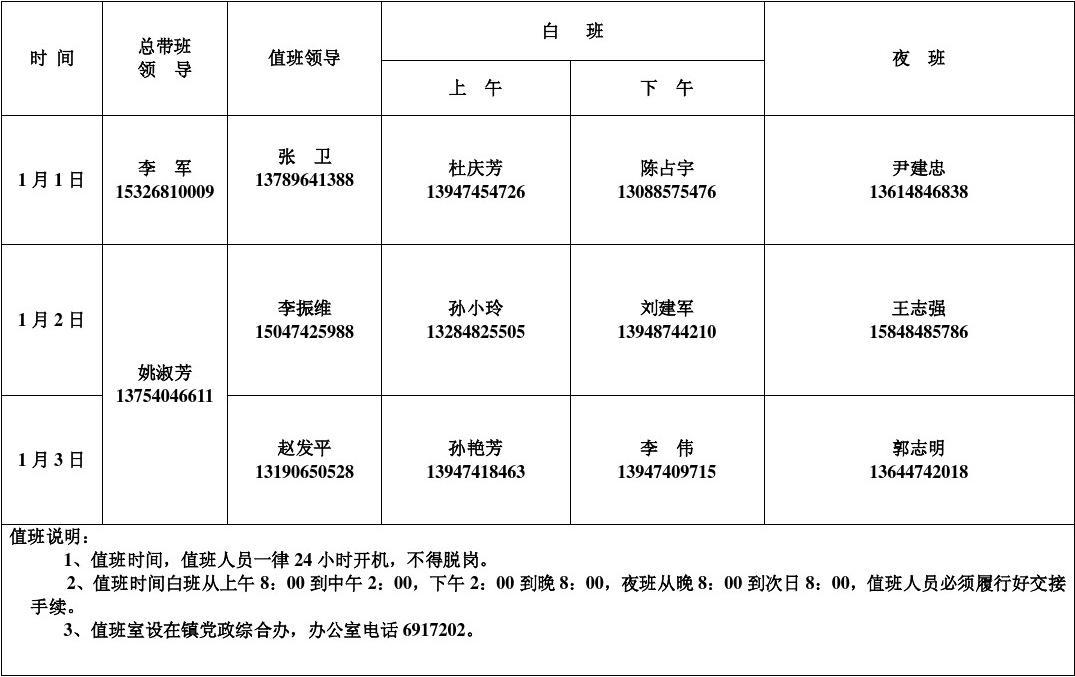 元旦_元旦假期安排_元旦节新规启动