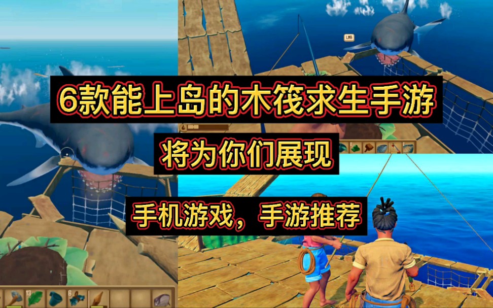 手机木筏求生游戏怎么上岛_木筏求生海上求生下载_可以上岛的木筏求生下载