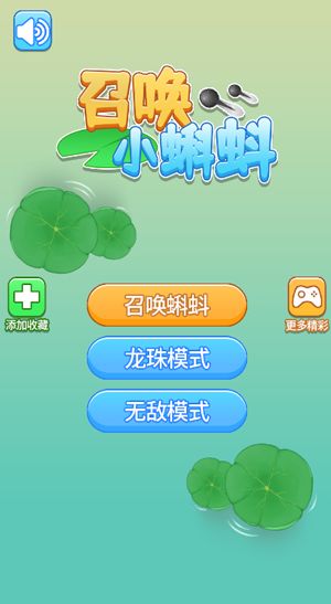 召唤大蝌蚪游戏下载手机版_召唤大蝌蚪游戏下载手机版_召唤大蝌蚪游戏下载手机版