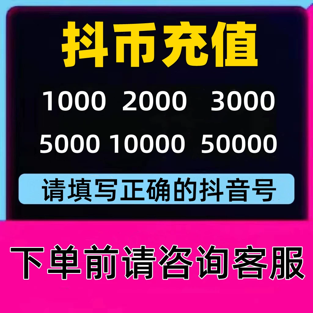 100抖币是多少钱_100抖币等于现金多少_抖币10001