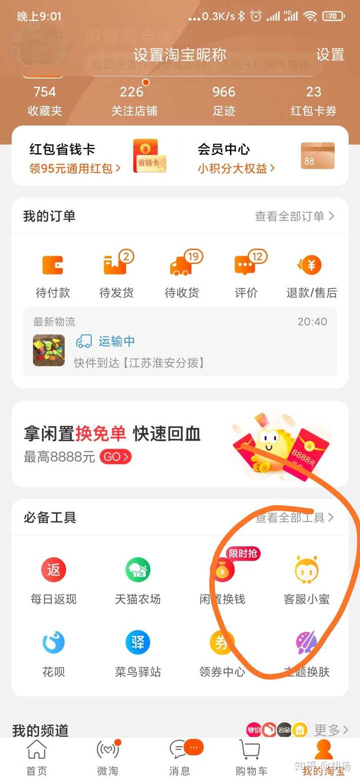 淘宝网官网首页：值得信赖的三大理由