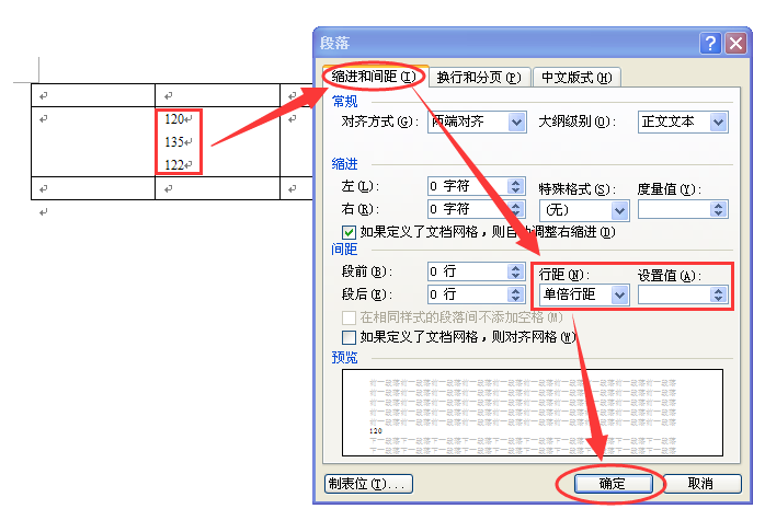 表格间距怎么设置word_文档表格间距_word表格里调整行间距