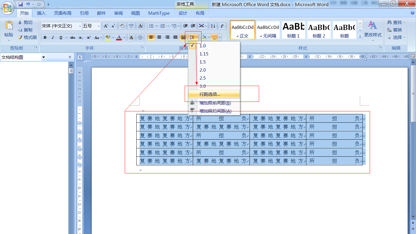 word表格里调整行间距_表格间距怎么设置word_文档表格间距
