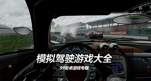 汽车的手机游戏_用汽车玩游戏_手机玩汽车游戏