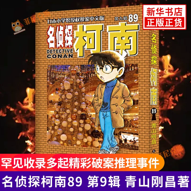 成为柯南世界中的英雄：体验侦探柯南手机游戏三大惊喜