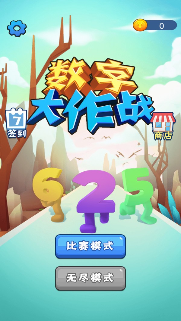 手机游戏数字游戏有哪些_数字的手机游戏_游戏里的数字