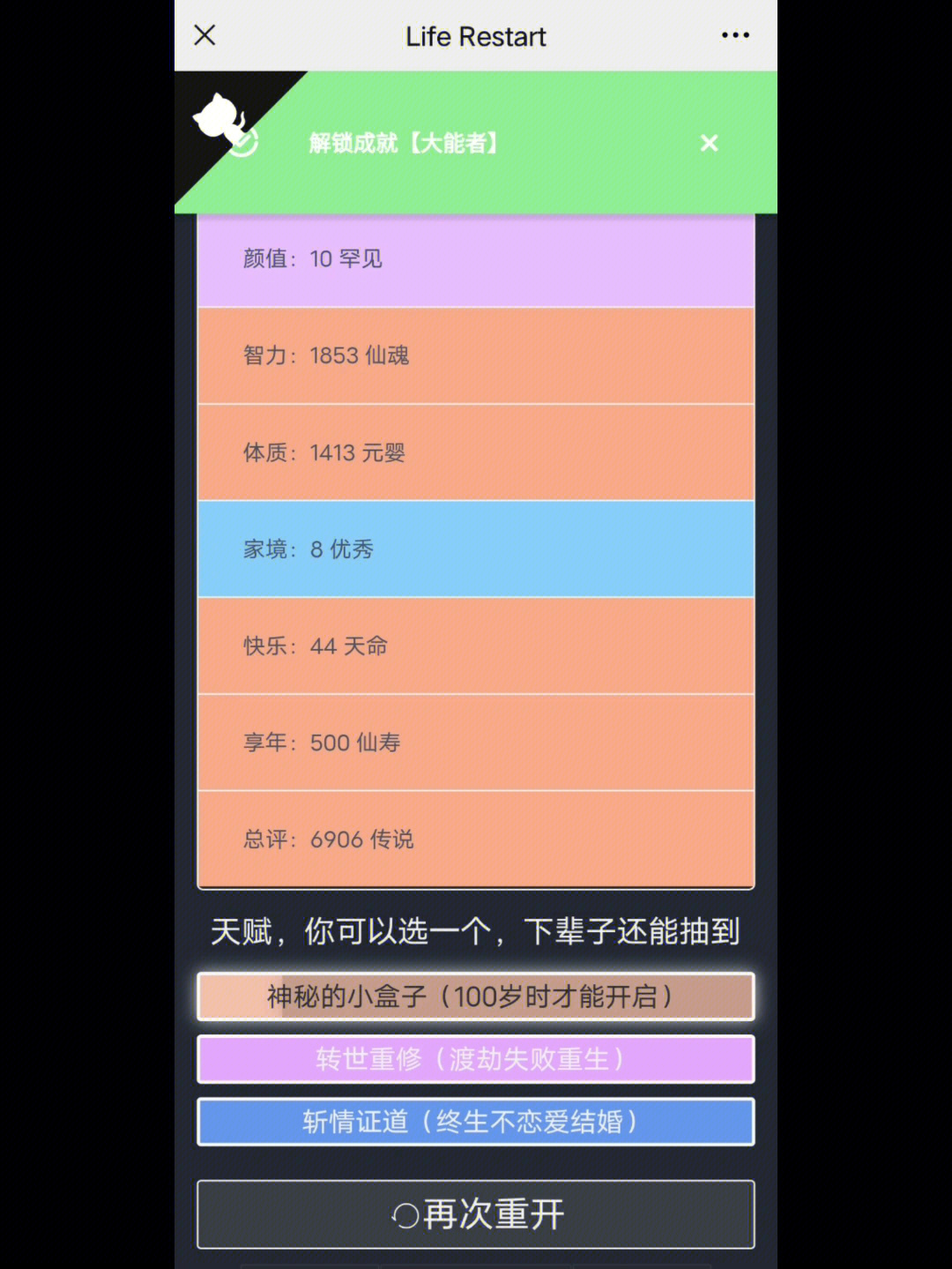 重启生涯手机游戏_生涯重启手机游戏怎么玩_重启生涯v1.0