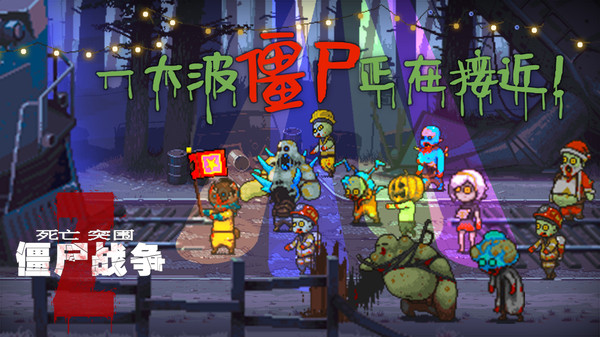 手机上的僵尸游戏下载_僵尸游戏版_僵尸游戏手机版