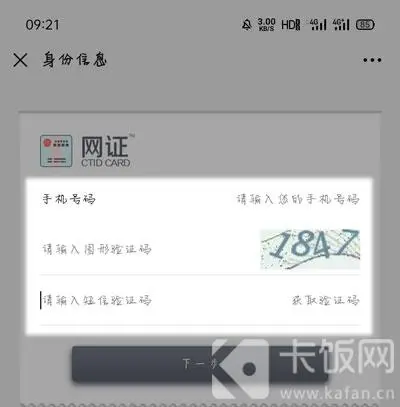 qq怎么更换身份证实名认证_qq更改实名认证身份证号_qq身份认证更改