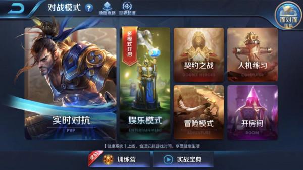 王者荣耀直接下载_手机王者荣耀游戏模式下载_王者荣耀下咋