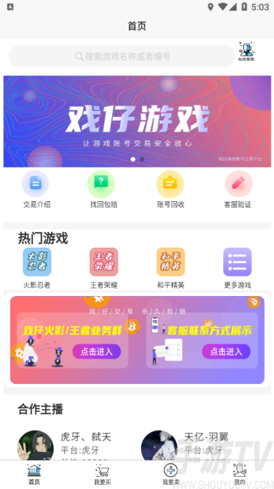 交易手游的app_手游戏交易平台哪个好app_手机游戏交易平台哪个好些