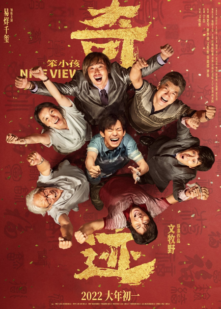 2022年春节档-2022春节档：巨制云集，青春励志片引爆票