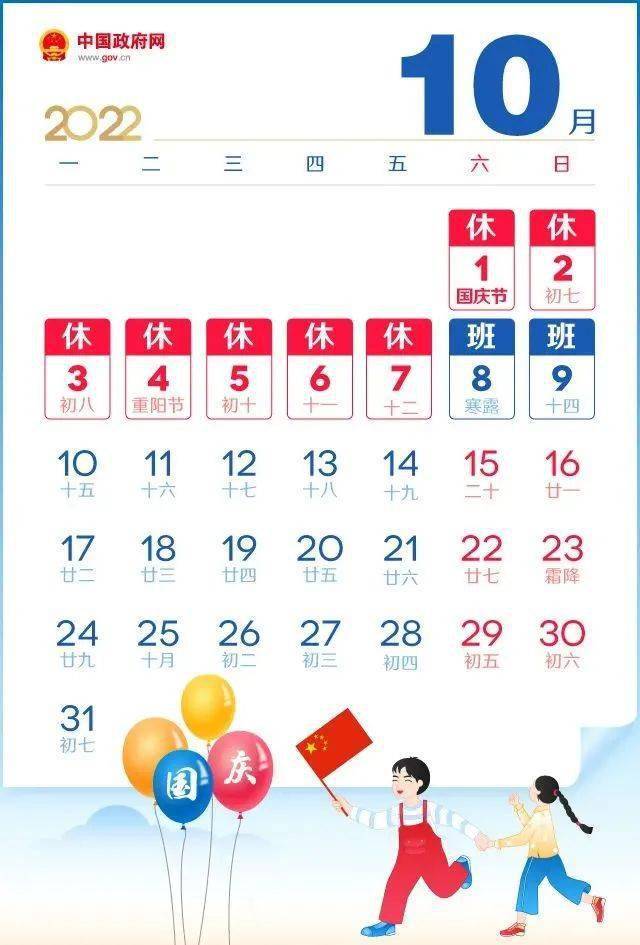 国庆节放几天_国庆节放天假_国庆节放两天