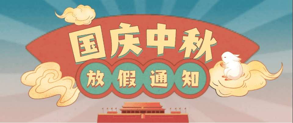 国庆节放天假_国庆节放两天_国庆节放几天