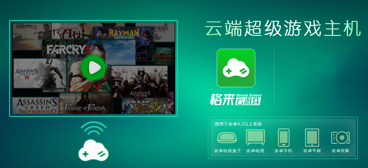 云游戏平台手机版_手机在线云游戏_手机云网游戏