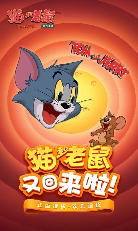 手机如何下载猫和老鼠游戏_老鼠猫咪lol_猫老鼠小游戏