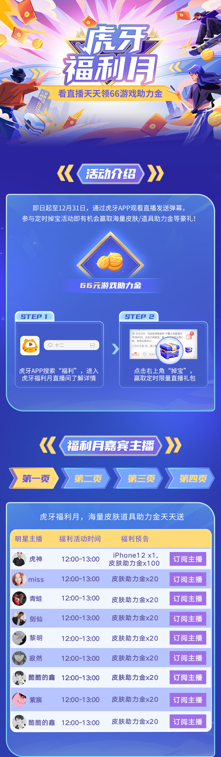 虎牙厅管_虎牙超管一个月多少钱_虎牙钱包