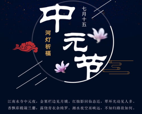 中元节是农历几月几日_什么是中元节_中元节是7月14还是15