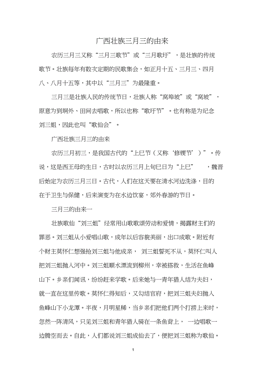 三月三起源_黎族三月三的起源_《起源》
