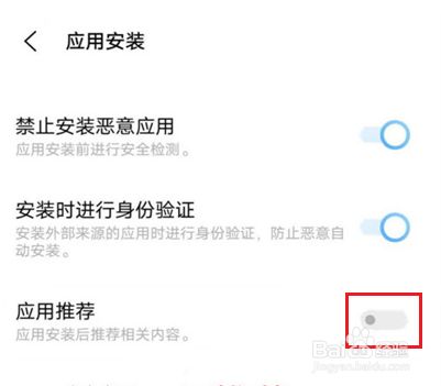 关闭推荐软件手机游戏功能_手机怎么关闭游戏推荐软件_如何关闭游戏推荐