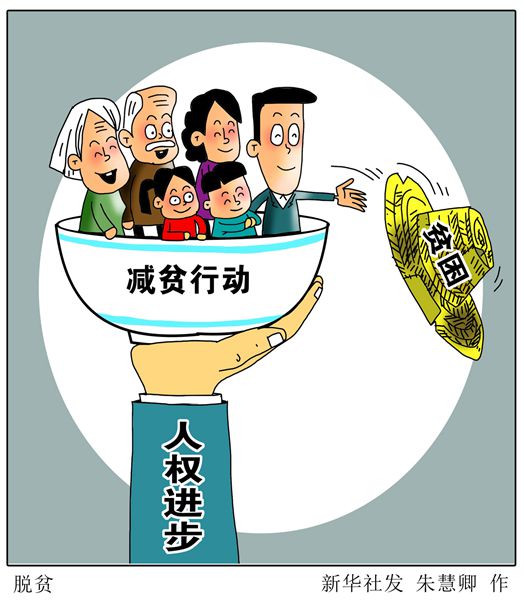 贫困消除的好处_消除贫困的四个阶段_消除贫困