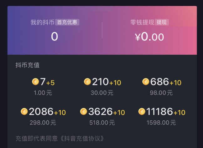 抖音人民币玩家什么意思_人民币和抖币比例是多少_三万抖币是多少人民币