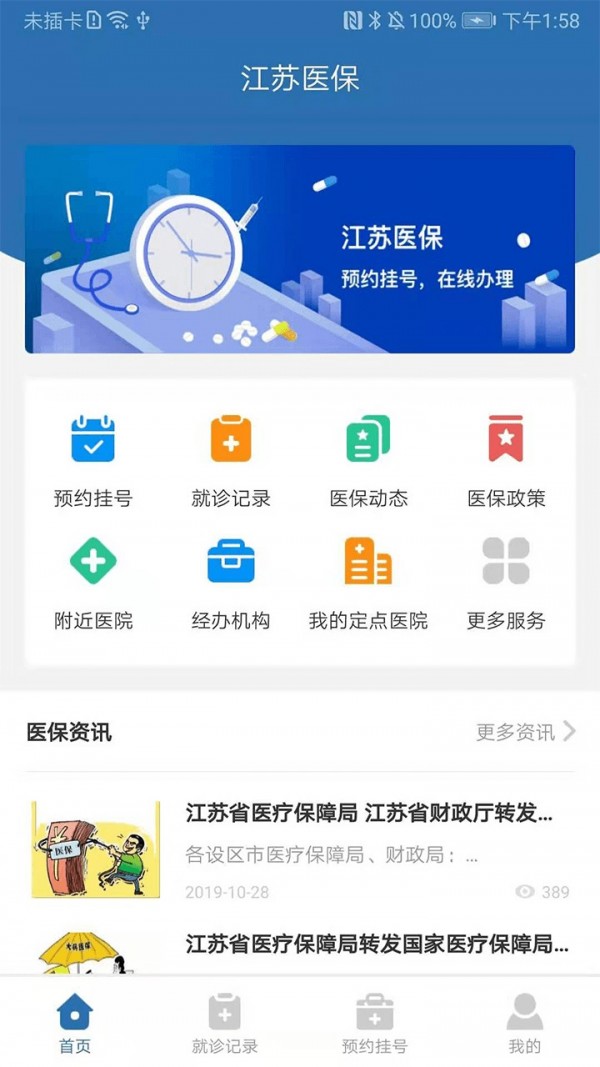 江苏医保云app下载官网_江苏医保云下载二维码_江苏医保服务平台app下载