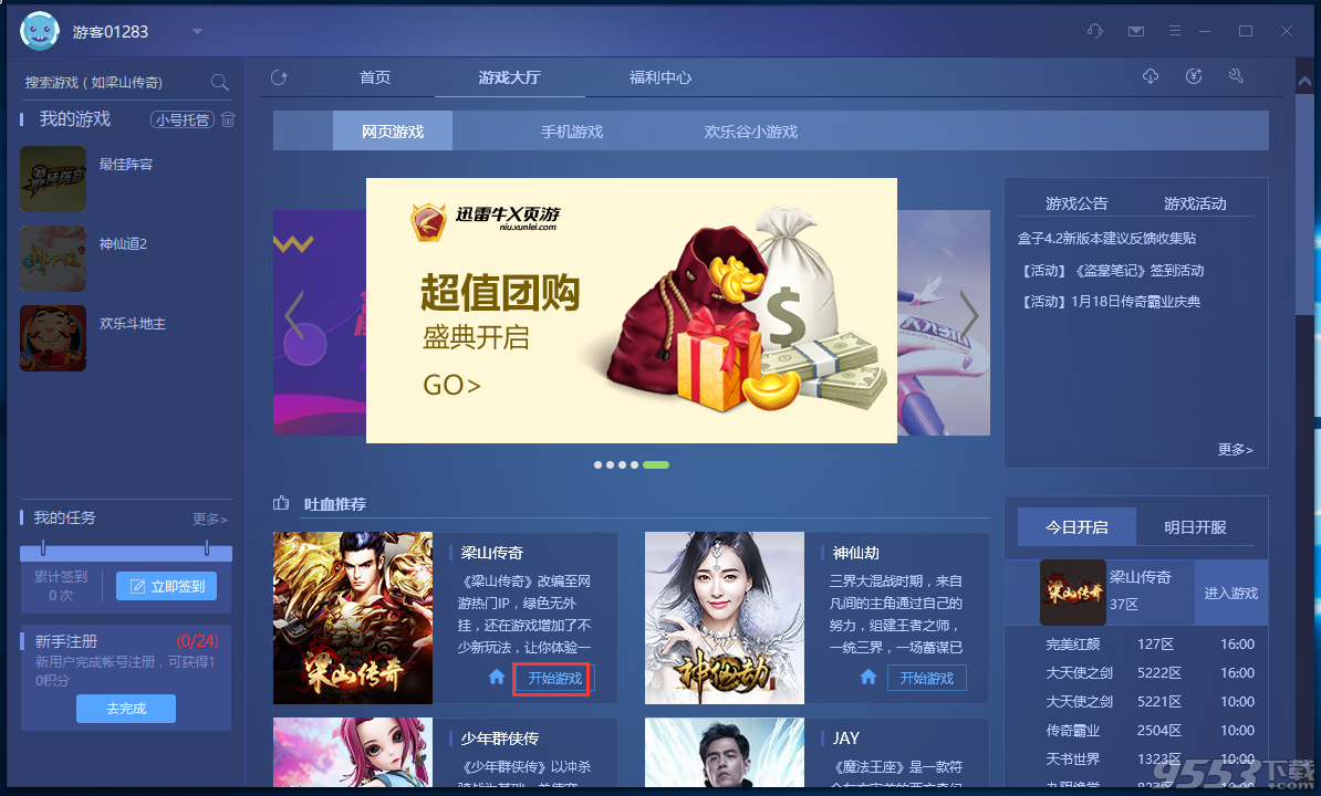 手机迅雷搜索游戏_迅雷搜索手机游戏怎么搜索_迅雷游戏大厅