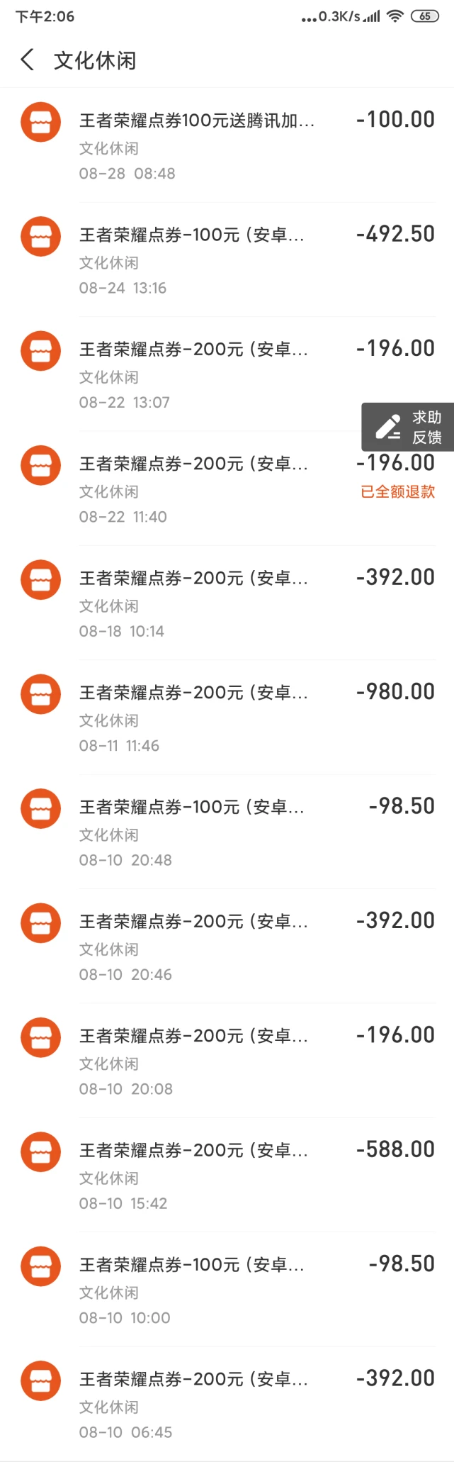 充值进度查看手机游戏记录_游戏充值记录怎么看_手机游戏充值怎么查看进度