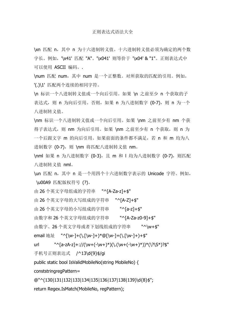 正则化_正则match_js正则match