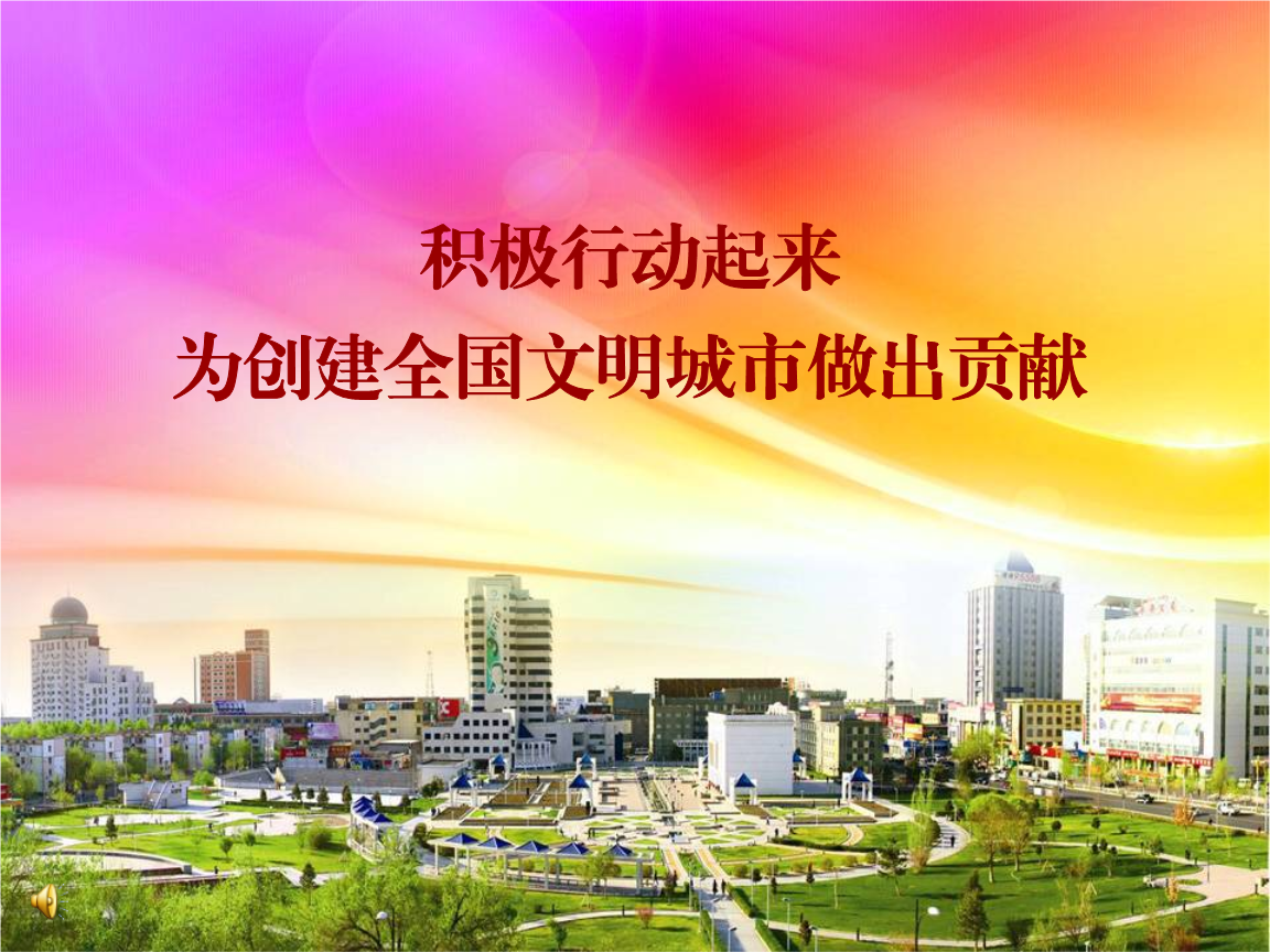 文明单位怎么创建_创建文明的游戏_手机游戏可以创建文明单位