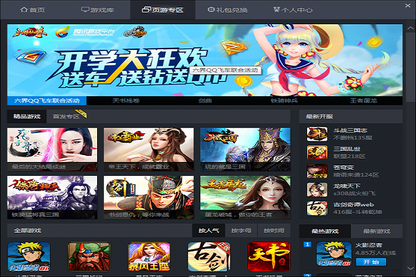 手机腾讯游戏大全列表_手机腾讯游戏全集_腾讯手游游戏大全