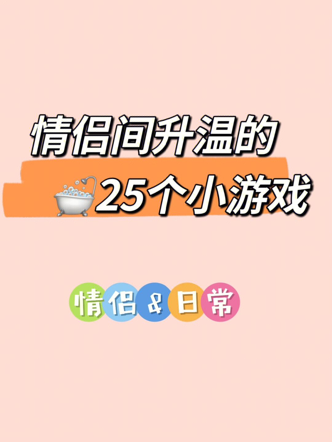 情侣玩手机小游戏_手机游戏情侣对打_情侣对打的手游