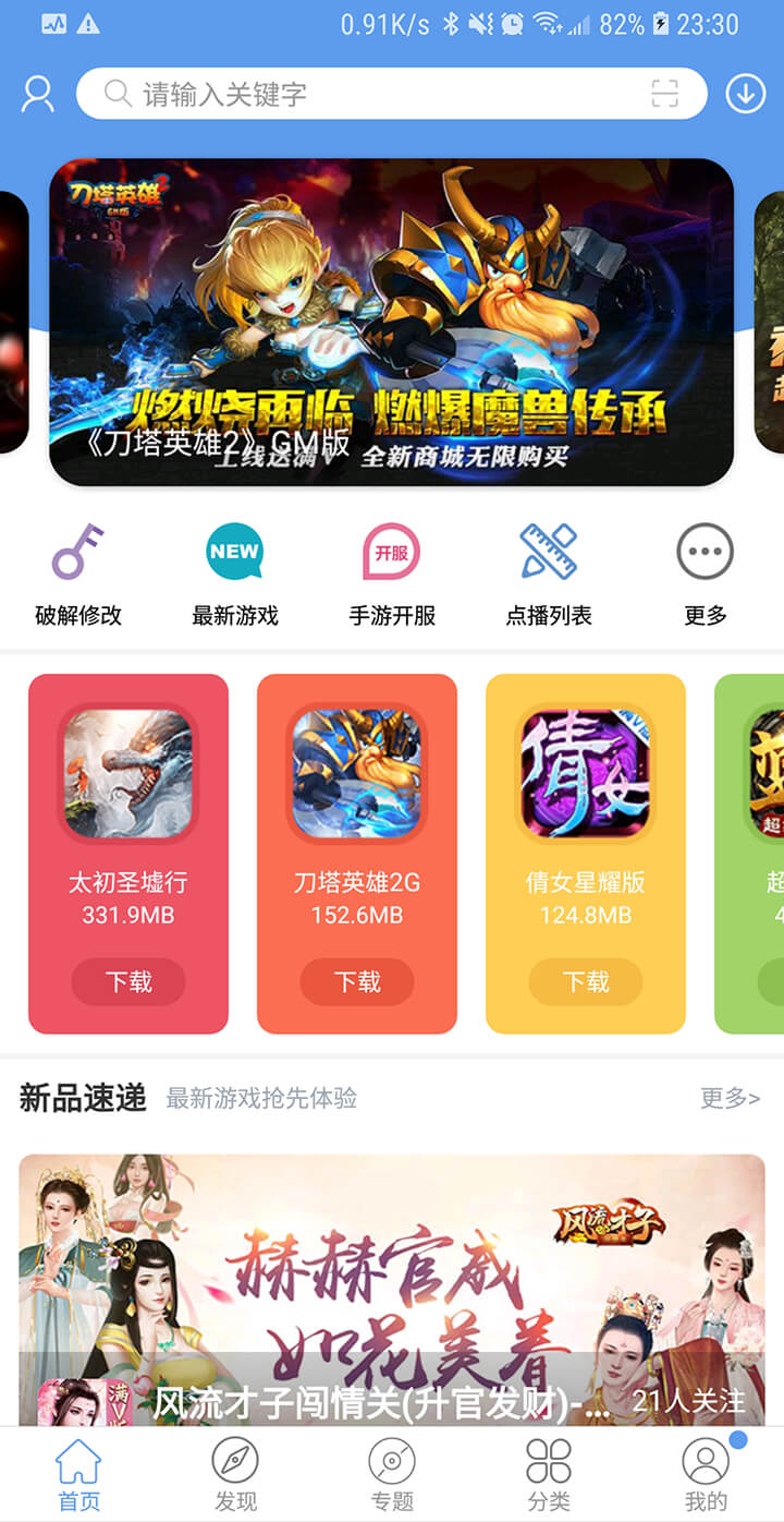 破解手游下载app_下载破解手游app_手机破解游戏下载平台软件