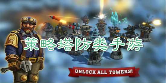 手机游戏 就是策略-如何成为手机游戏大神？这几点策略绝对不能