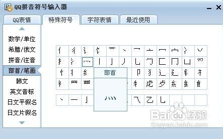 符号偏旁部首_手机游戏偏旁符号_特殊符号偏旁