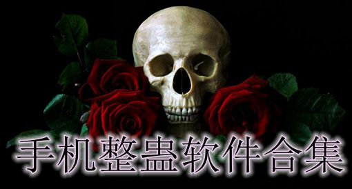 整蛊游戏手机_好玩的手机整蛊游戏大全_整蛊手机游戏有哪些