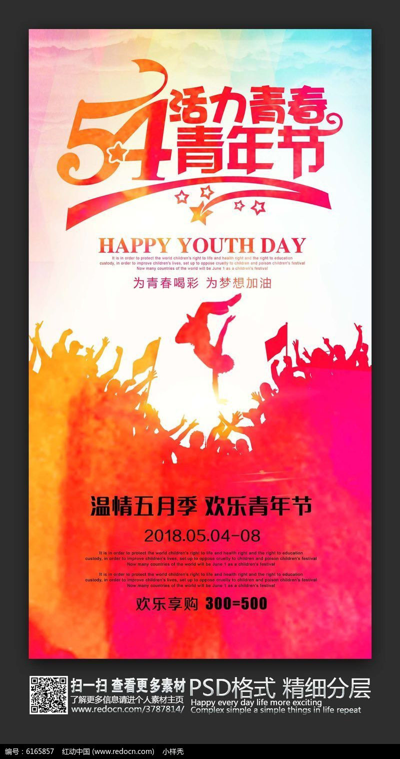 青年节是几月几日是几月几日_青年节是几月几号_青年节是几月几日日