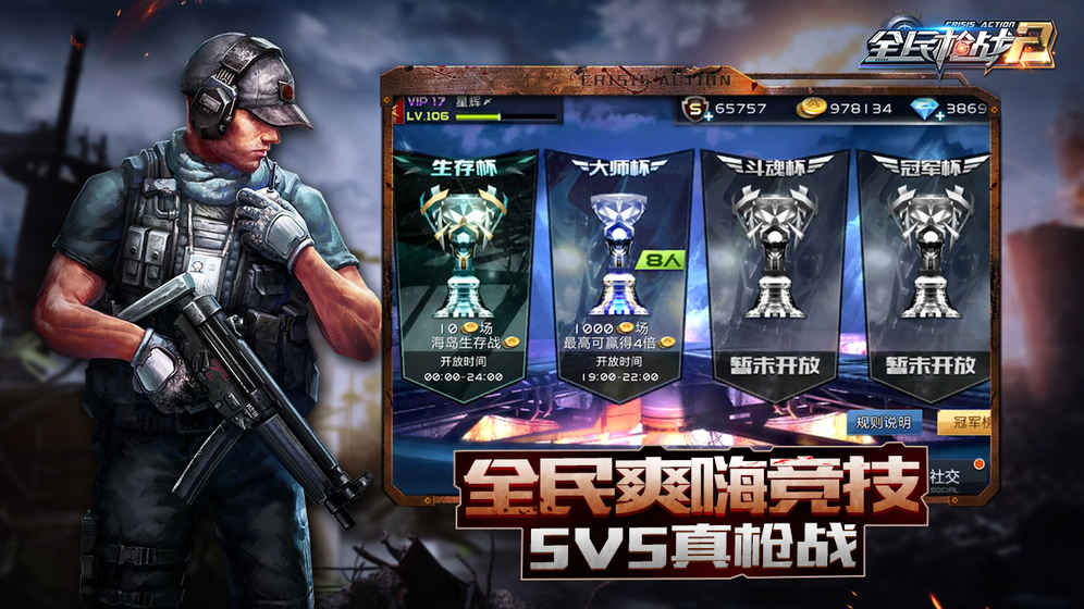 枪战战争游戏手游_作战枪战手机游戏大全最新版_手机游戏枪战大作战