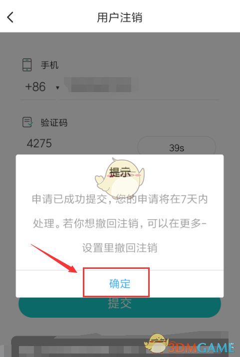 qq号注销需要多久_注销号需要什么_注销号需要几天生效
