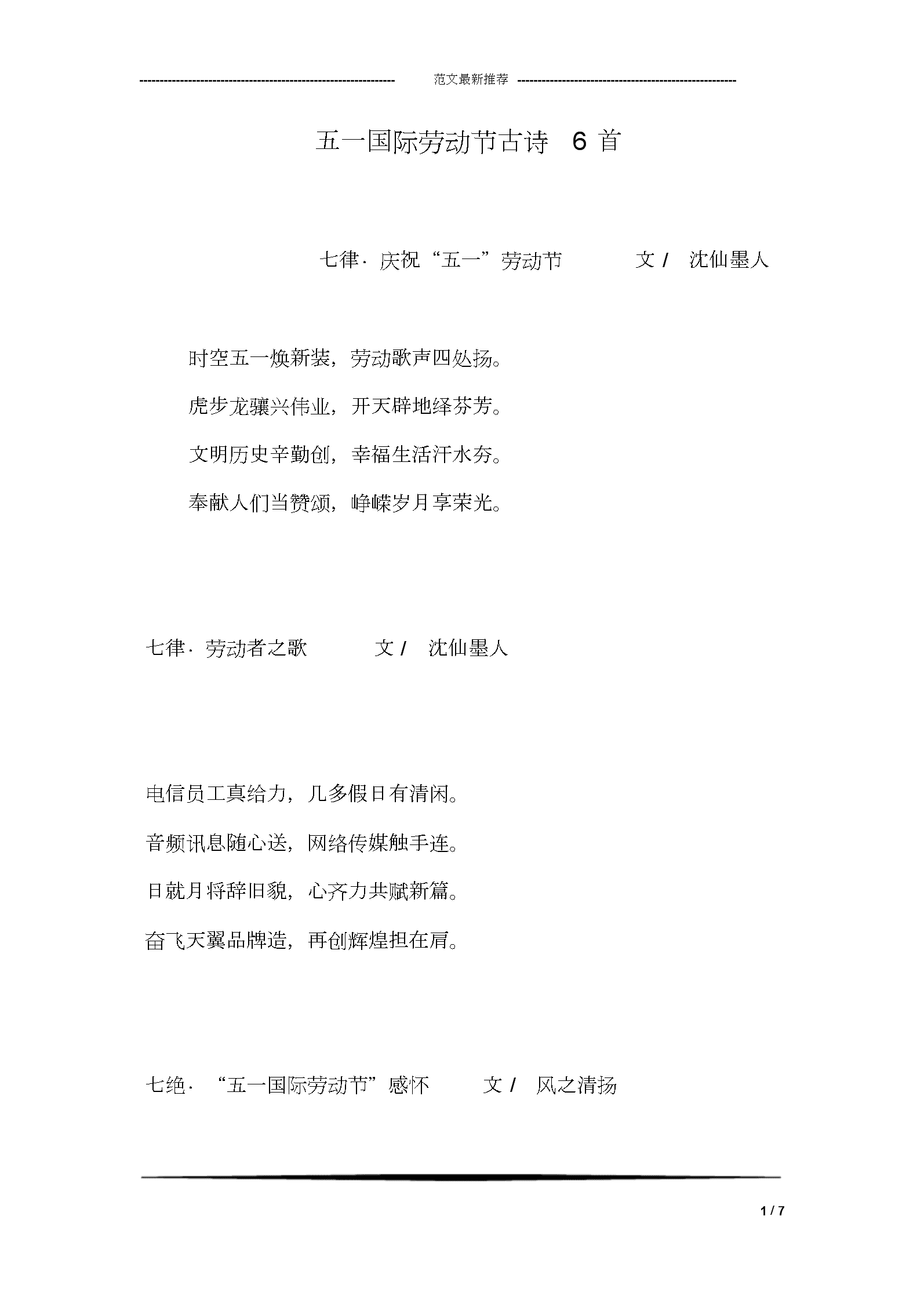 劳动节的诗诗_劳动节的诗句_劳动节的诗词名句
