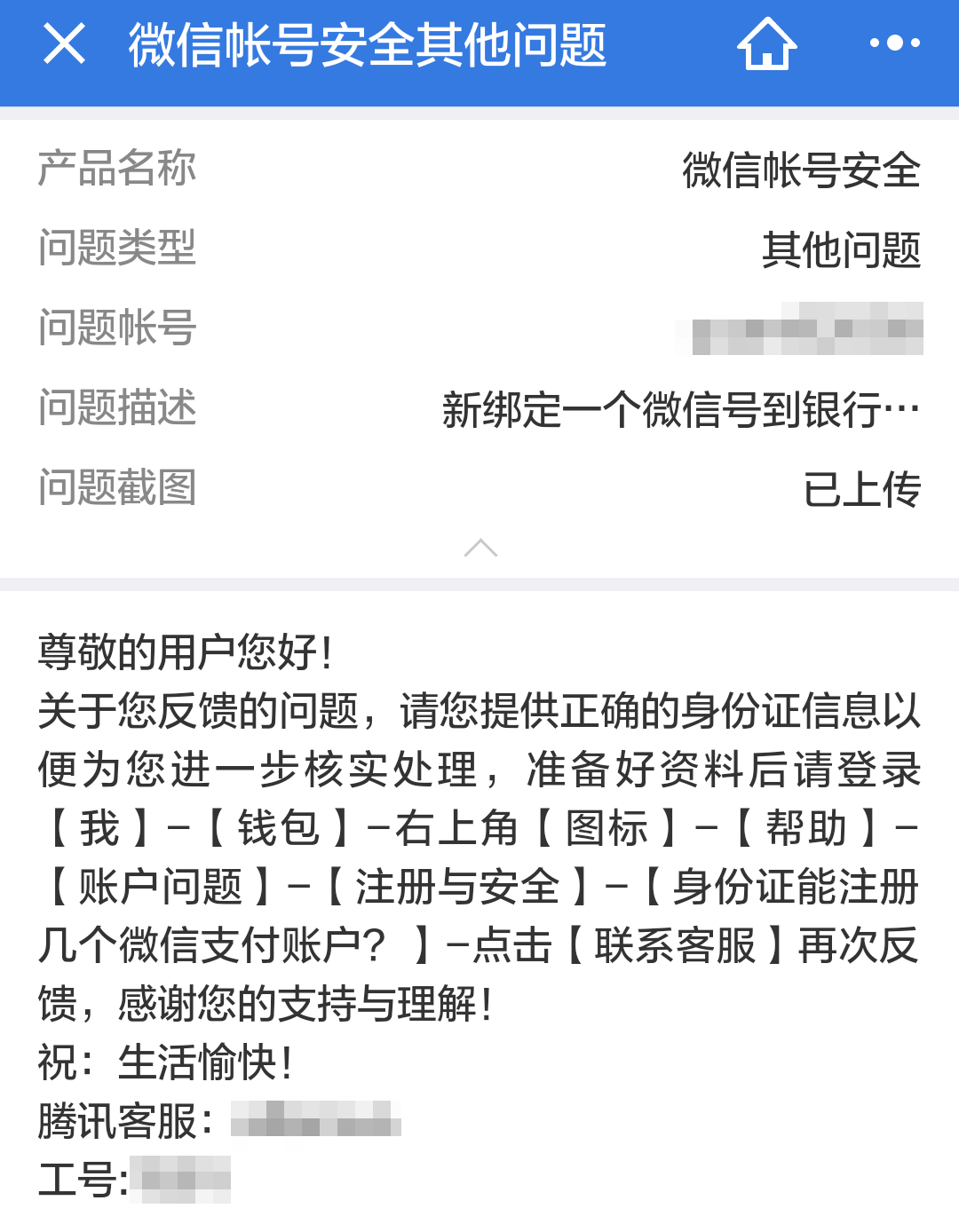 投诉微信最狠的方法_投诉微信怎么投_如何投诉举报微信