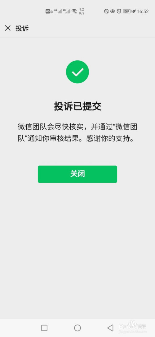 如何投诉举报微信_投诉微信怎么投_投诉微信最狠的方法