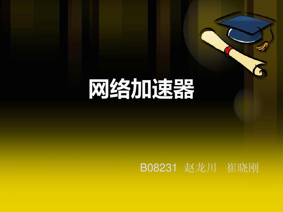 加速器软件下载_加速器app下载_海豚加速器加速下载