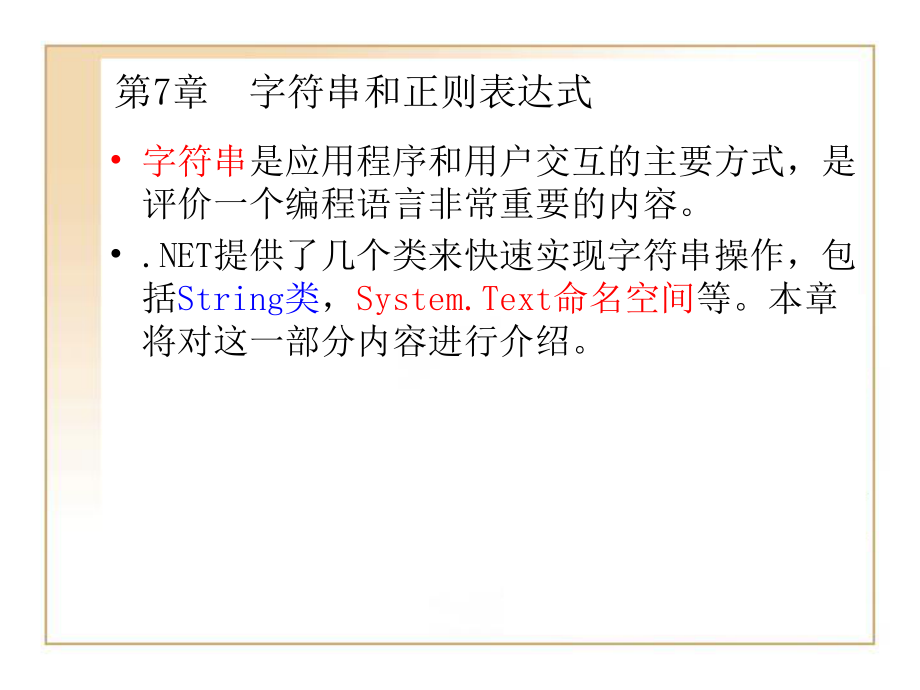 正则表达式子串_正则表达式不包含某个字符串_字符串正则表达式匹配的方法