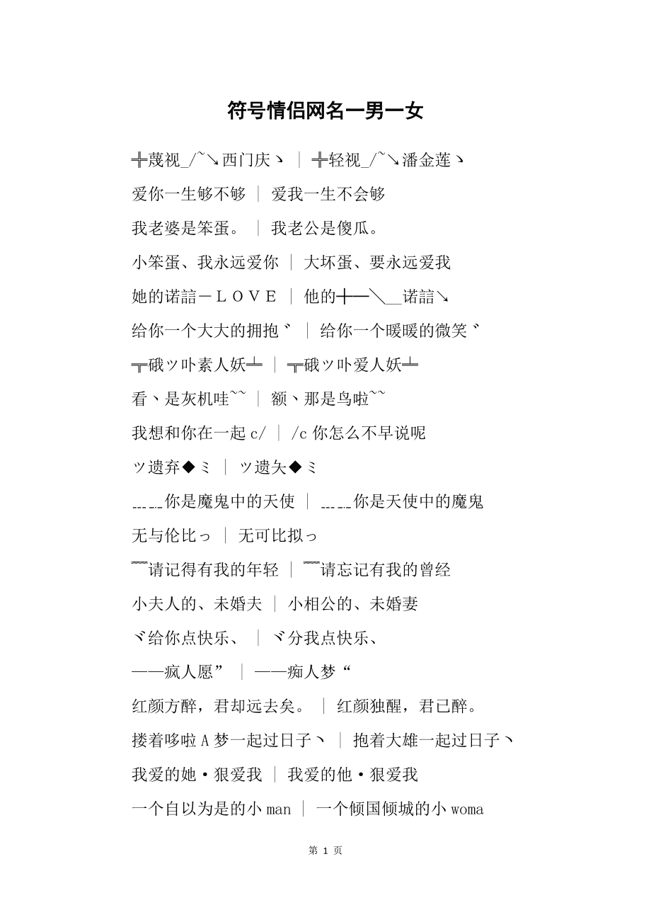 昵称符号情侣手机游戏怎么弄_手机游戏情侣符号昵称_昵称符号情侣手机游戏名字