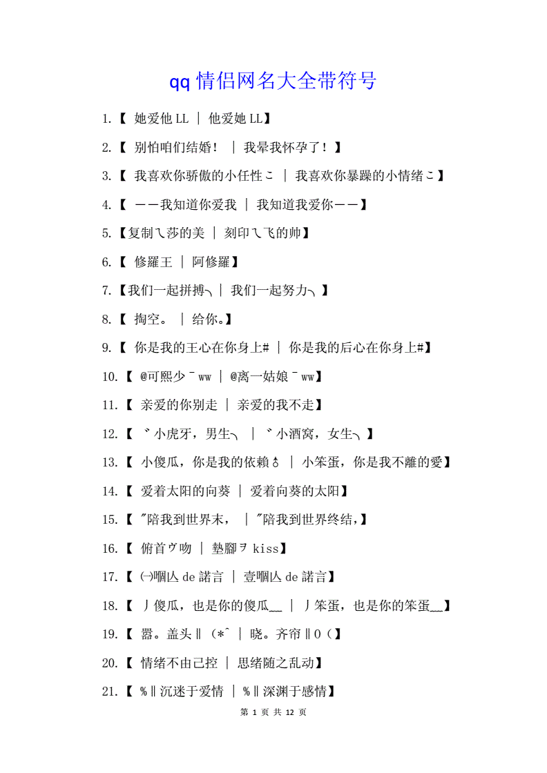 昵称符号情侣手机游戏名字_手机游戏情侣符号昵称_昵称符号情侣手机游戏怎么弄