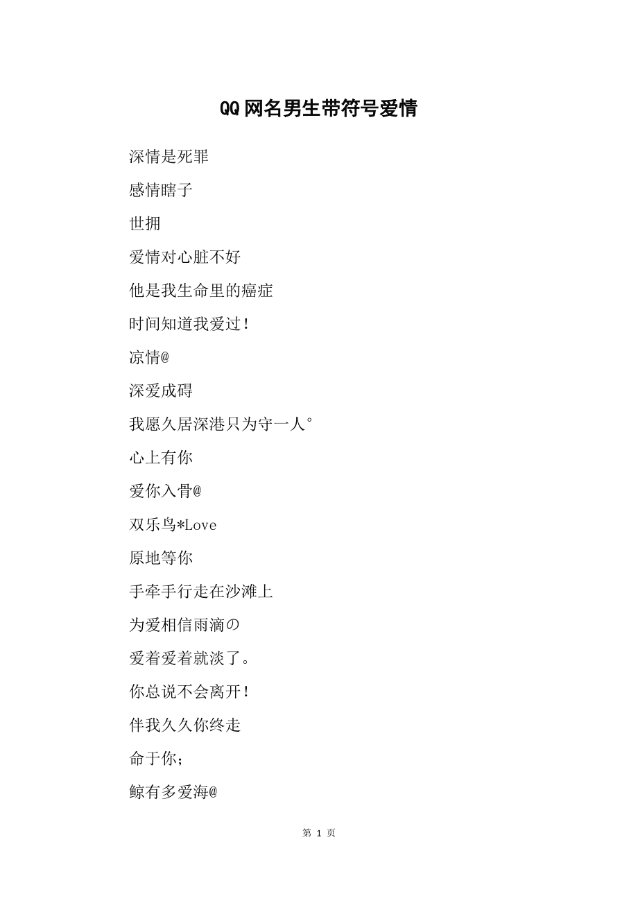 手机游戏情侣符号昵称_昵称符号情侣手机游戏名字_昵称符号情侣手机游戏怎么弄