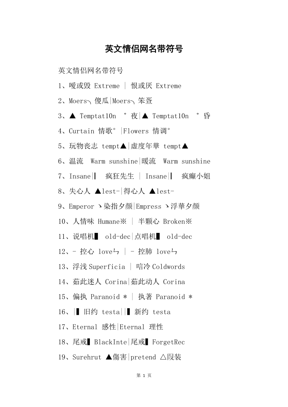 昵称符号情侣手机游戏怎么弄_手机游戏情侣符号昵称_昵称符号情侣手机游戏名字
