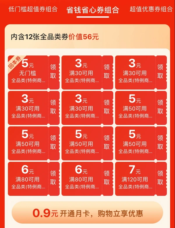 京东省钱卡在哪里-京东省钱卡：省钱利器还是骗局？我亲身实测告